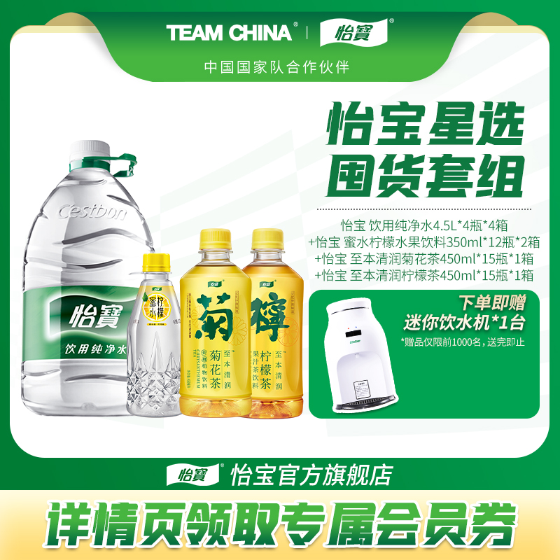 怡宝纯净水蜜水柠檬赠饮水机