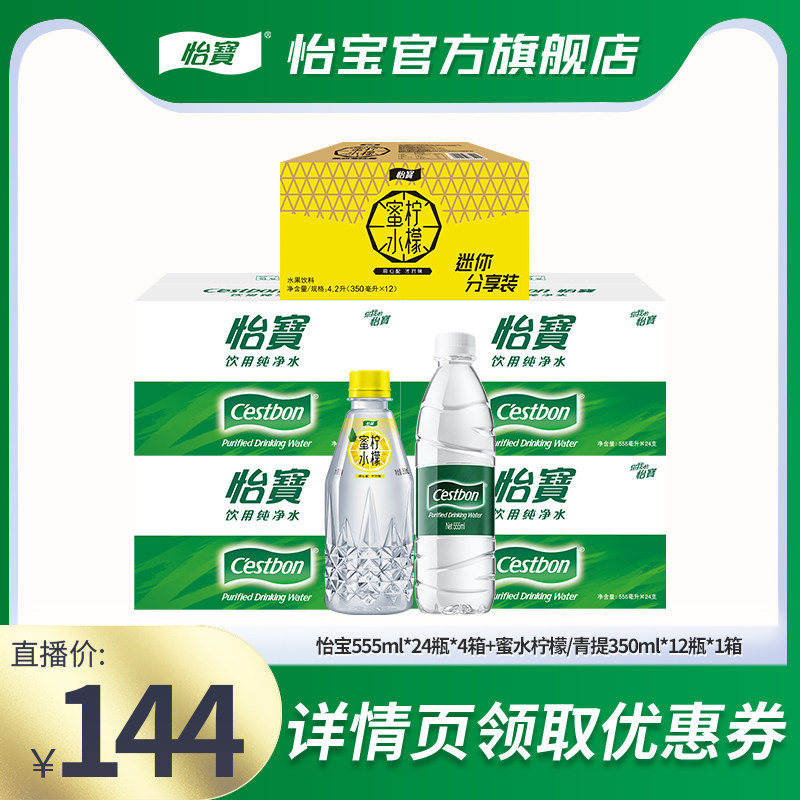 【618超级爆款】怡宝纯净水555ml非矿泉水蜜水350ml饮料
