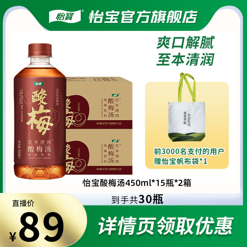 【曹颖甄选】怡宝至本清润酸梅汤450ml*15瓶2箱装,咖啡/麦片/冲饮,果味/风味/果汁饮料,淘宝优惠券,粉丝福利购,淘宝优惠卷