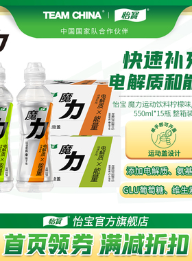 王欣瑜同款怡宝魔力运动饮料柠檬味柚子味550ml*15瓶运动盖饮料