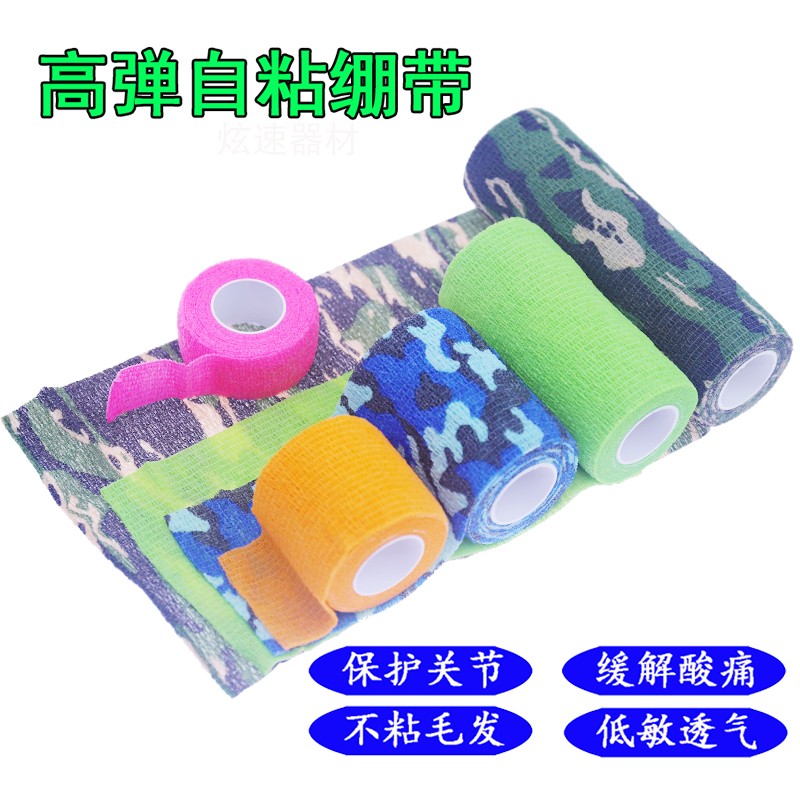 绑带自粘跑步运动绷带高弹力瑜伽