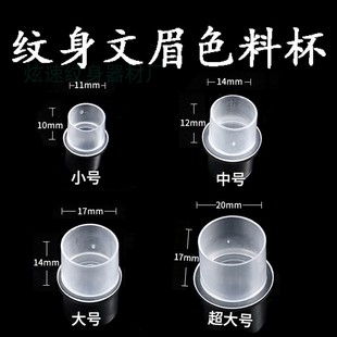 一次性纹身色料杯带底座透明颜料杯架线圈机纹绣刺青染料耗材包邮