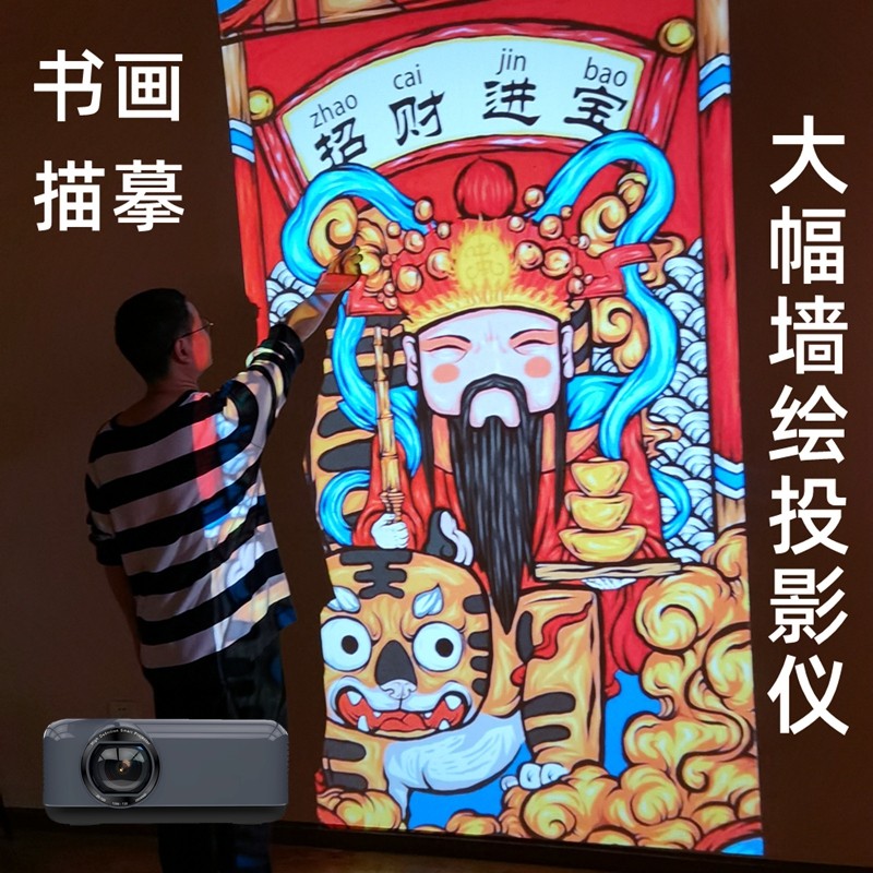 稚慧光墙绘投影仪文化墙投影机书法绘画临摹影绘壁画墙画装修家用高清办公宿舍神器安卓智能