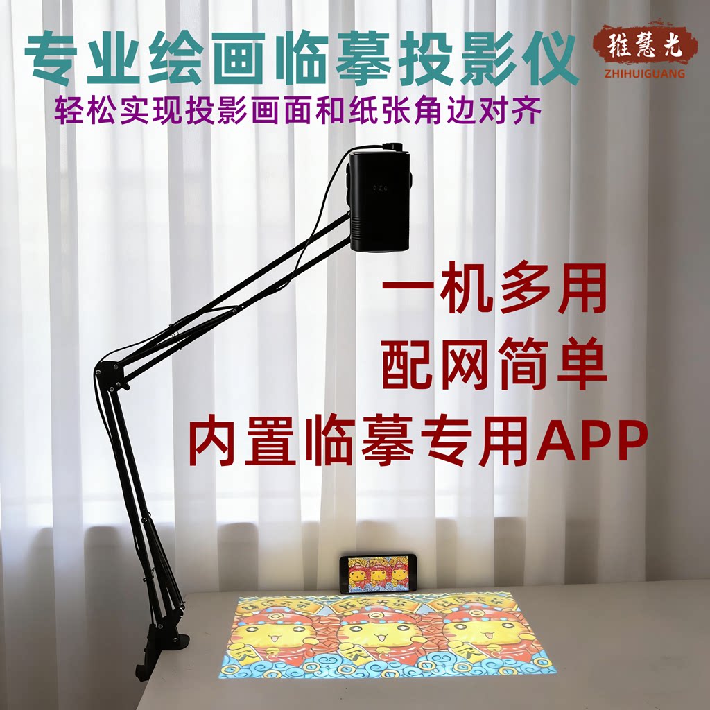 稚慧光专用绘画临摹投影仪拷贝台手绘蛋糕画画起型投影机智能手写书法