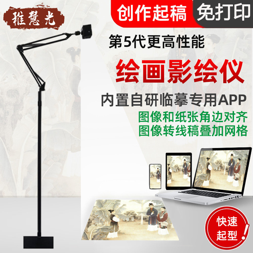 稚慧光第五代书画临摹投影仪描绘机绘画书法手绘蛋糕墙绘神器智能拷贝