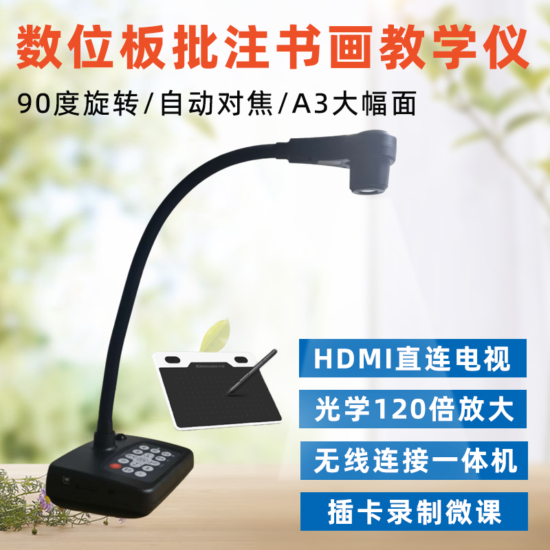 可手写板批注无线高拍仪硬笔书法绘画教学仪器高清书画实物视频展台投影仪展示台苹果网课摄像头直播展示仪
