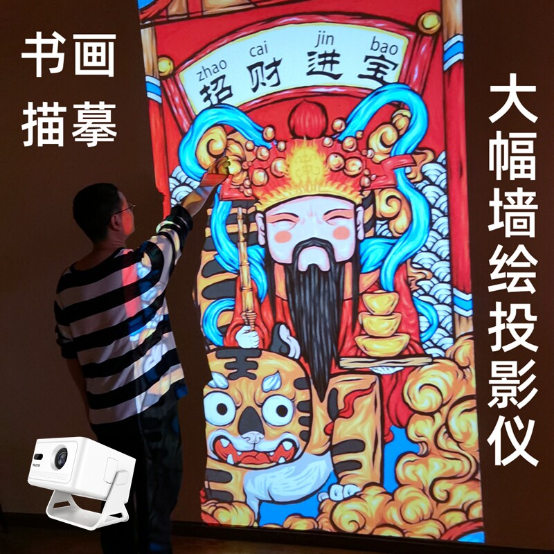 稚慧光墙绘投影仪文化墙投影机书法绘画临摹影绘壁画墙画装修家用高清办公宿舍神器安卓智能