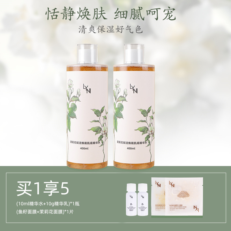 lyni茉莉花精华水大容量积雪草补水保湿化妆水湿敷爽肤水男女学生