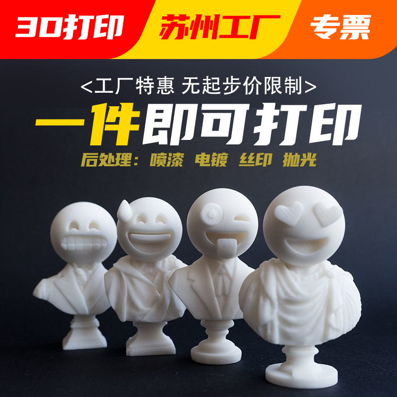 小件免费|人偶3d打印手办高精度树脂红蜡模型制作cnc手板加工批量