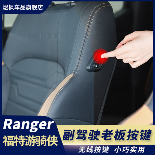 副驾驶老板按键座椅调节器
