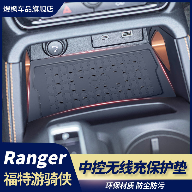 适用于游骑侠Ranger中控手机无线充电防尘垫游奇侠水杯储物盒垫子,汽车用品/电子/清洗/改装,防滑垫/防护垫,淘宝优惠券,粉丝福利购,淘宝优惠卷