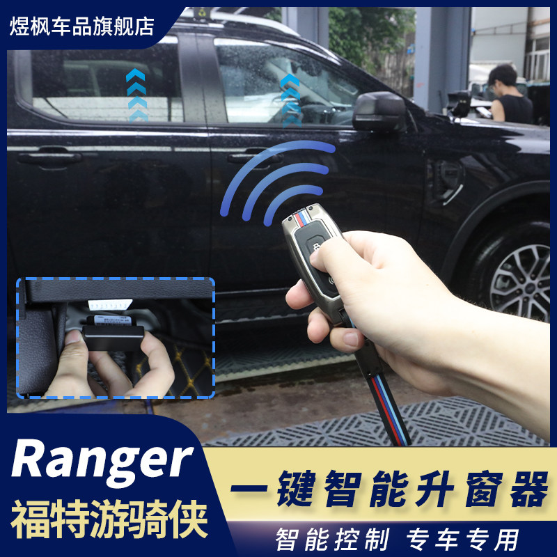 自动升窗器锁车关窗锁车