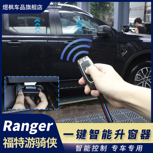 自动升窗器锁车关窗锁车