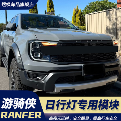 原车小黄灯日行灯模块对插