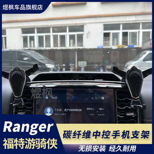 适用23-24款福特游骑侠ranger中控车载手机支架多功能出风口支架