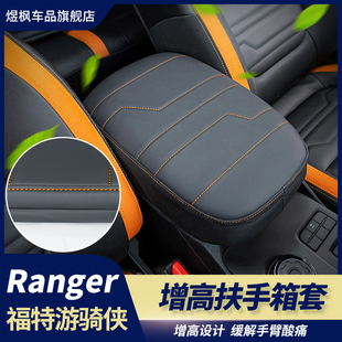 适用福特游骑侠Ranger扶手箱增高垫记忆棉填充中央手扶箱垫子专用
