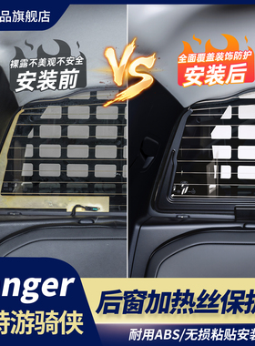 23-25款福特游骑侠ranger改装后窗加热丝保护盖后玻璃加热丝加固