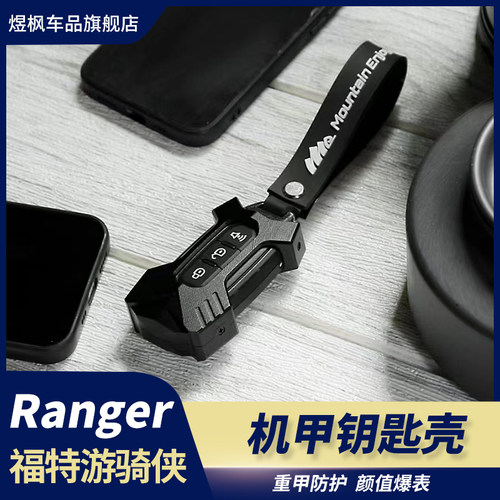 福特游骑侠/江铃大道铝合金钥匙