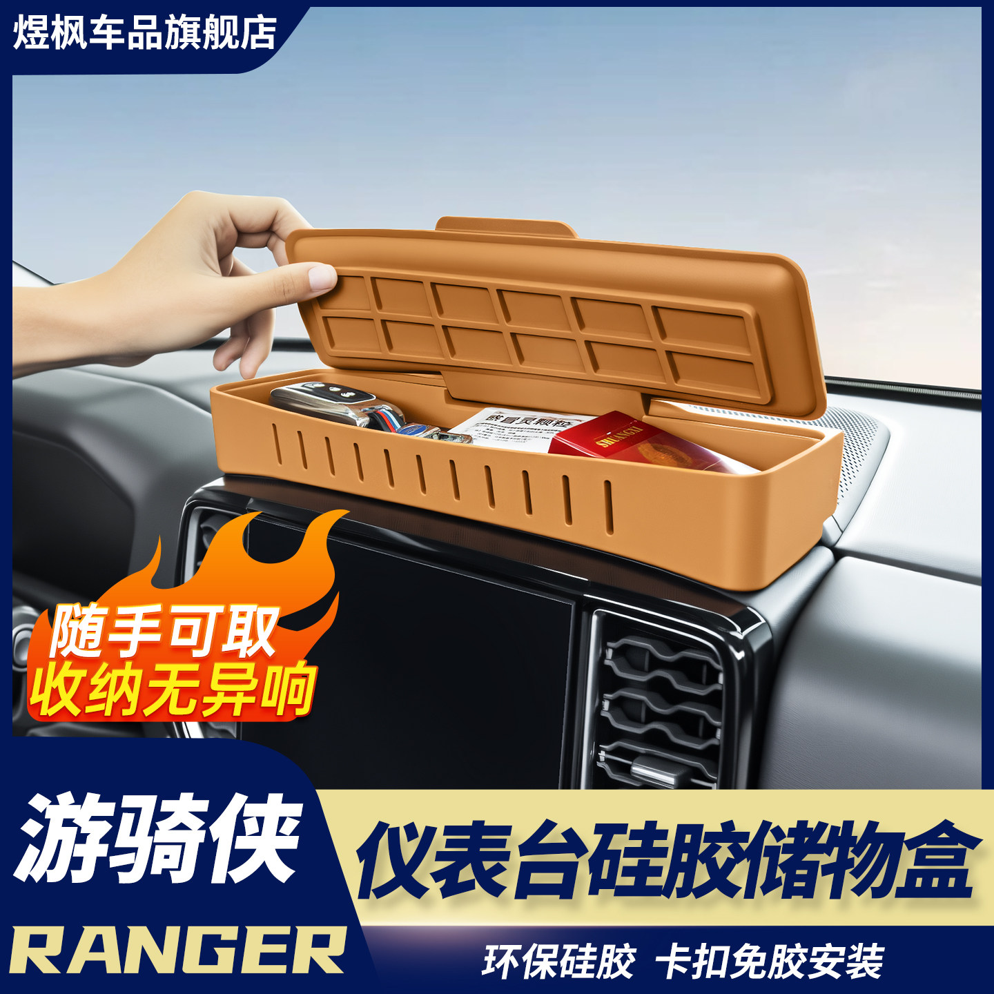 游骑侠Ranger中控仪表储物盒