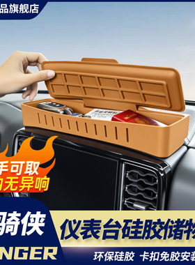 适用于福特游骑侠Ranger中控仪表储物盒硅胶盒收纳盒内饰升级改装