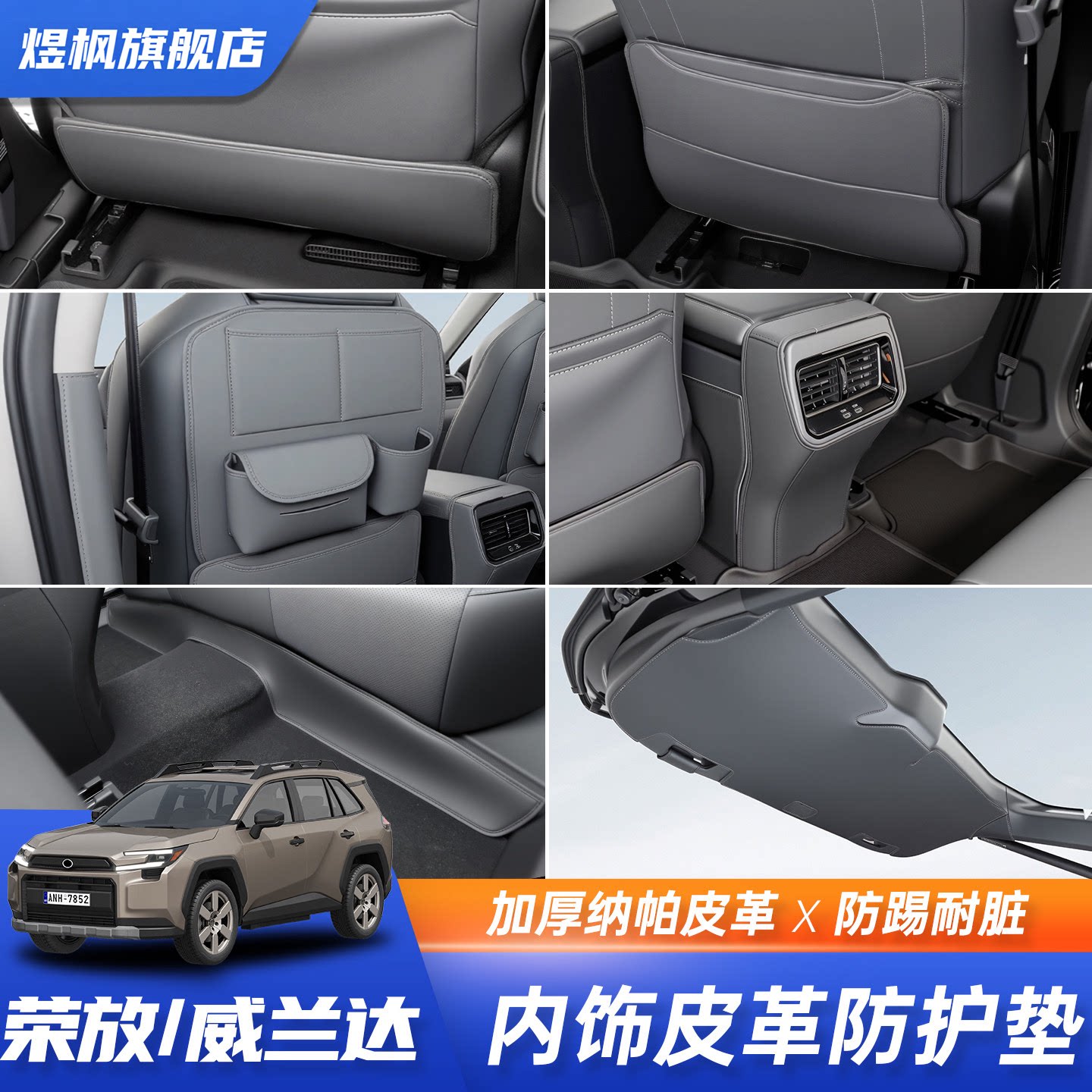 丰田RAV4荣放副驾驶防踢垫