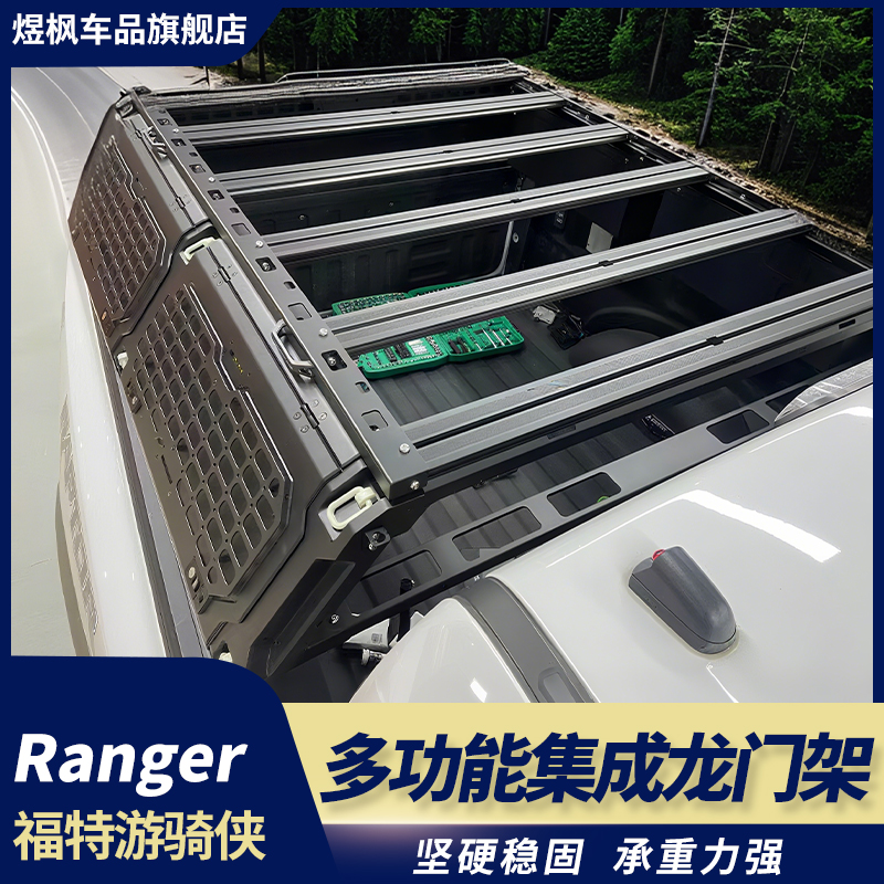 适用福特游骑侠Ranger改装江铃大道多功能集成拓展龙门架改装配件