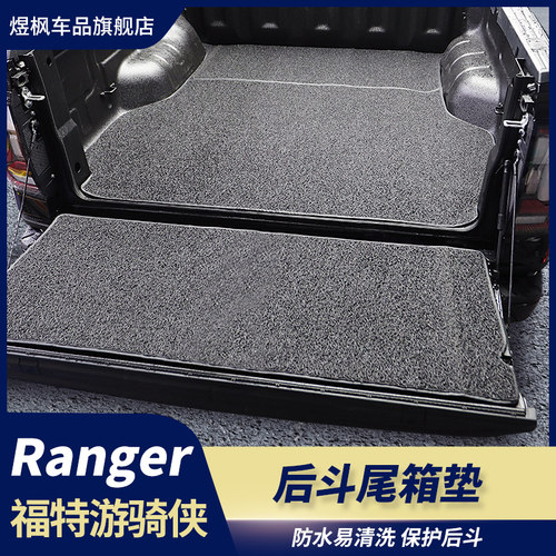 后斗尾箱垫改装专用后备箱