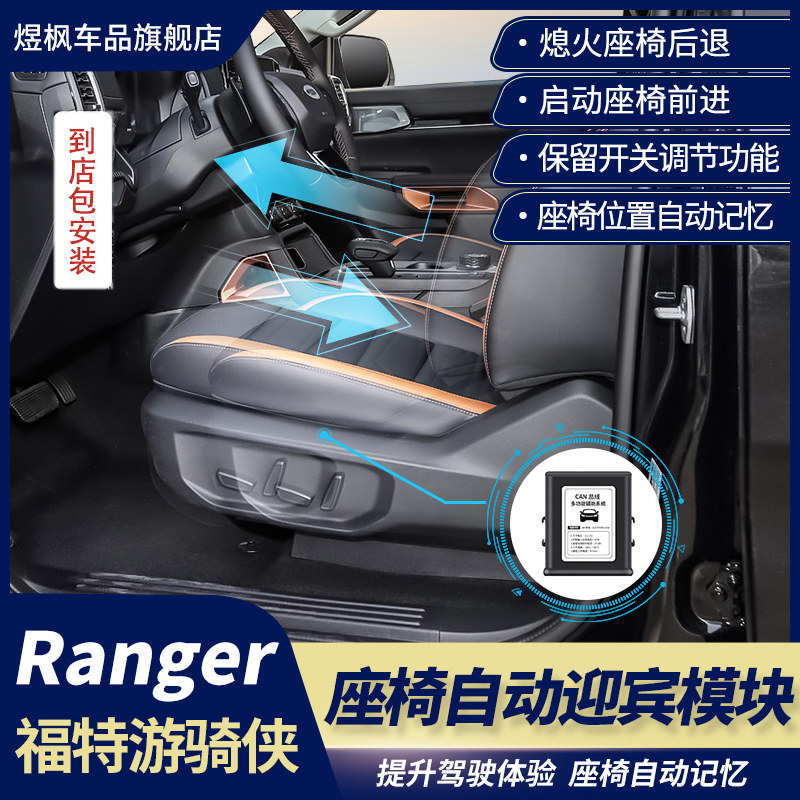 迎宾记忆座椅模块电动座椅升级