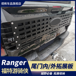 镁合金尾门扩展面板铝扩展护板外置 游骑侠ranger改装 适用23 24款