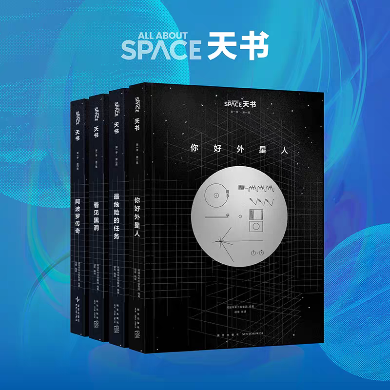 读库正版 天书 内附海报 关于宇宙的一切 你好外星人 最危险的任务 看见黑洞 阿波罗传奇 四册套装增别册  AAS 新星出版社,书籍/杂志/报纸,期刊杂志,淘宝优惠券,粉丝福利购,淘宝优惠卷