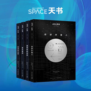一切 任务 天书 关于宇宙 AAS 社 读库正版 增别册 你好外星人 内附海报 阿波罗传奇 看见黑洞 最危险 新星出版 四册套装