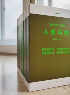 读库人类与病十四册