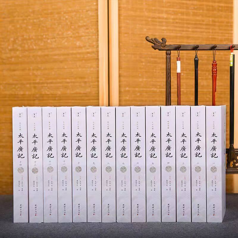 正版现货文白对照太平广记(全14册)原著无删节李昉北宋官修小说总集古代历史文言小说集及杂著史书古代人物传记国学经典书