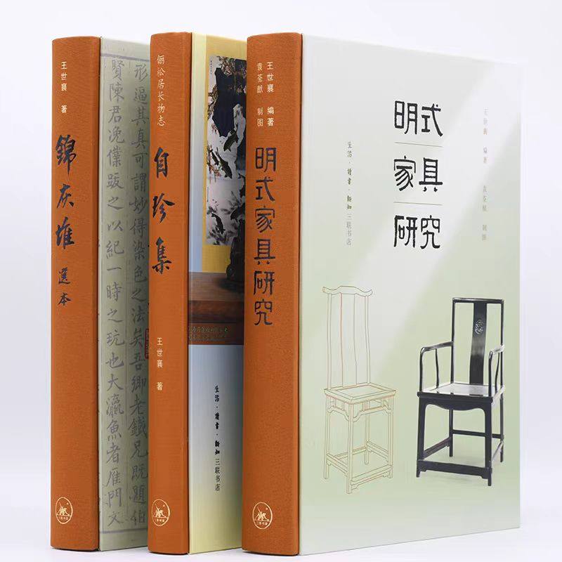 正版自选系列王世襄作品集（锦灰堆+自珍集+明式家具研究）+江南明式家具过眼录+经眼录+明式家具珍赏+宋人画册+画中观器+宋韵明风