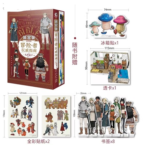 迷宫饭世界导览漫画天闻角川