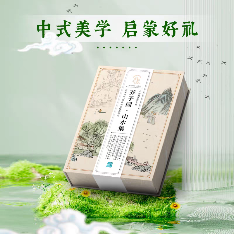 正版 芥子园山水集 中国画艺术礼盒 国画临摹芥子园画传赠教学视频赠装订材料包 芥子园画谱笔墨礼盒国画工笔画技法入门书籍