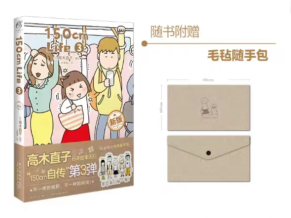天闻角川150cmLife3绘本