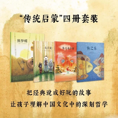 传统启蒙郝广才亲自绘本