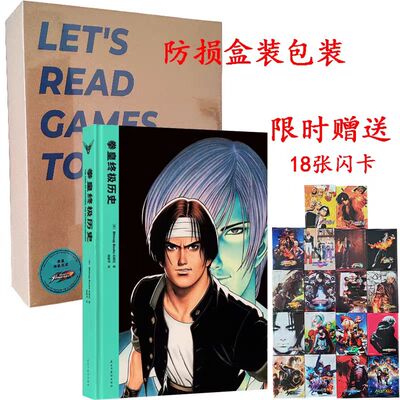 现货 ）拳皇终极历史 设定集 KOF  经典格斗游戏30周年设定美术 编年史SNK 御宅学 读库