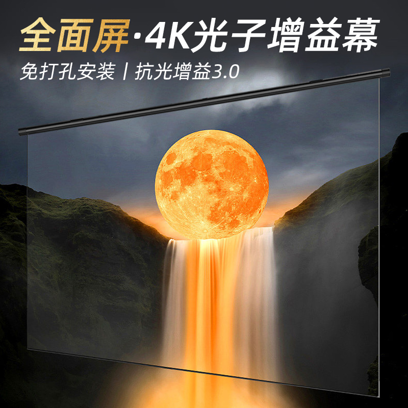 投影幕布家用4k超高清白天抗光4K光子菲涅尔硬屏电动升降幕布壁挂免打孔投影布幕布100寸120寸超高清客厅卧室