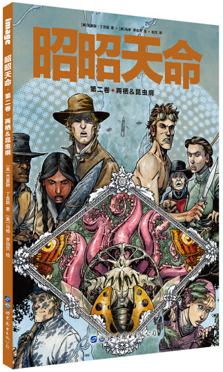 昭昭天命 第二卷 两栖&昆虫纲 出版社官方自营