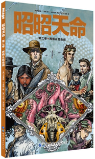 出版 两栖&昆虫纲 社官方自营 第二卷 昭昭天命