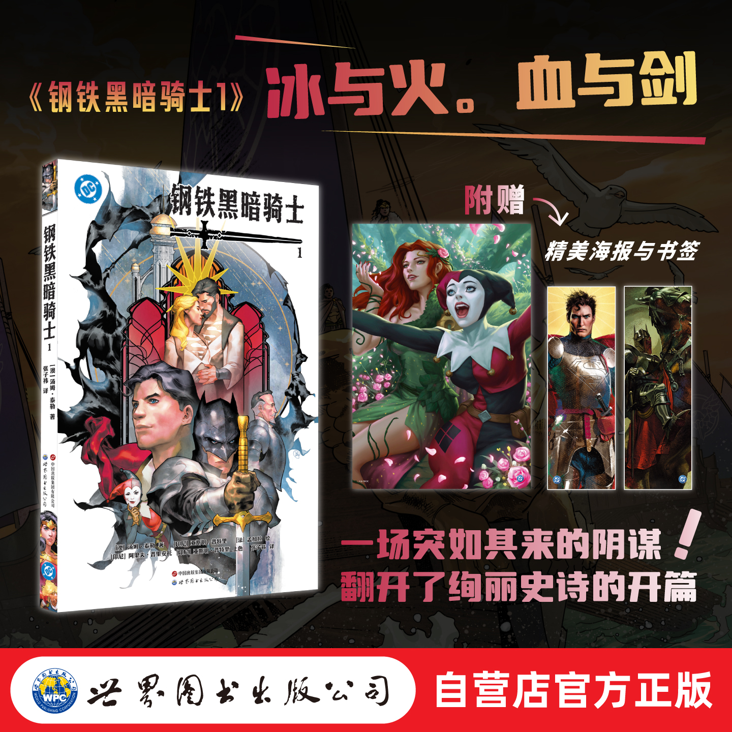 DC版的“权力的游戏”