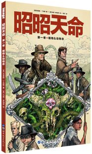 出版 植物&动物志 社官方自营 第一卷 昭昭天命