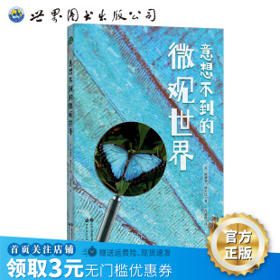 放大 出版 微观 科普 显微摄影中需找蛛丝马迹 意想不到 在80张精美 社官方自营 猜猜看它们是什么？ 微观世界 百科 显微镜