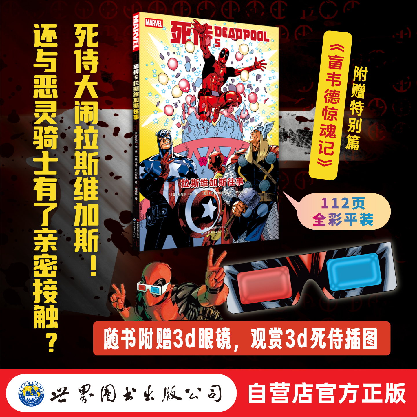 死侍大闹拉斯维加斯！