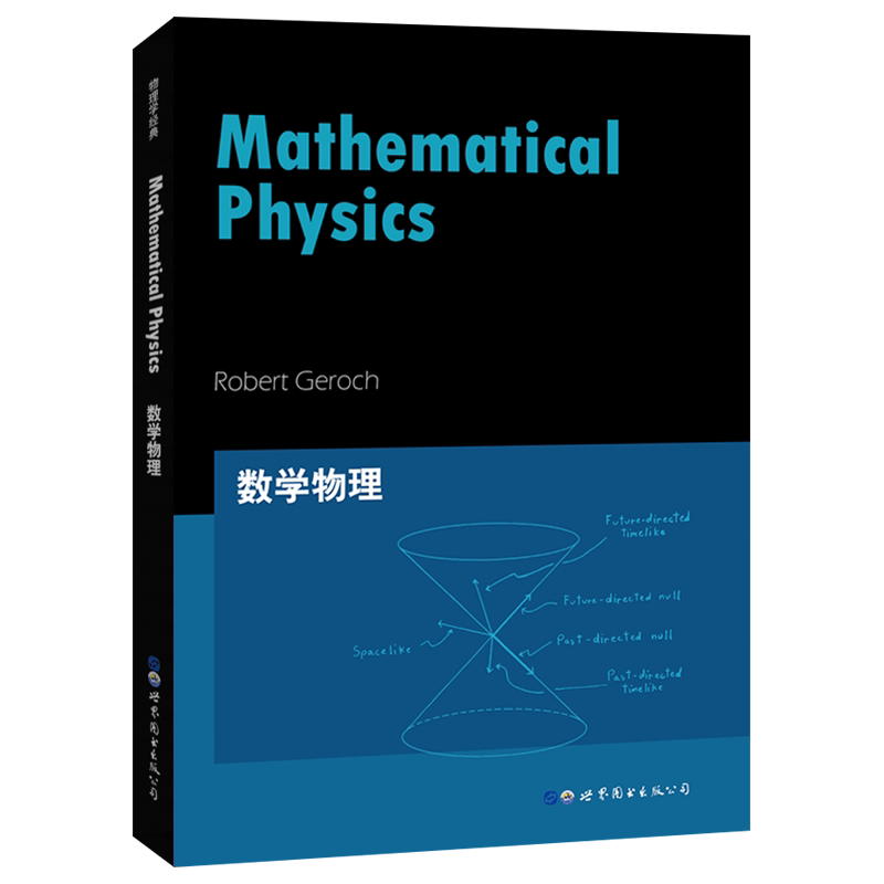 【 出版社官方自营】数学物理 英文版 Mathematical Physics 数理化精品 - 白底图