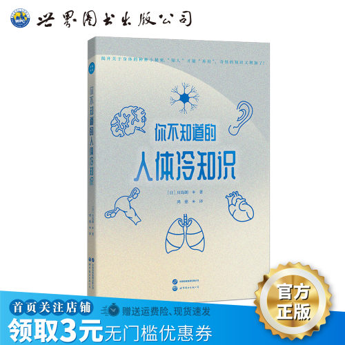 揭开关于身体的种种小秘密
