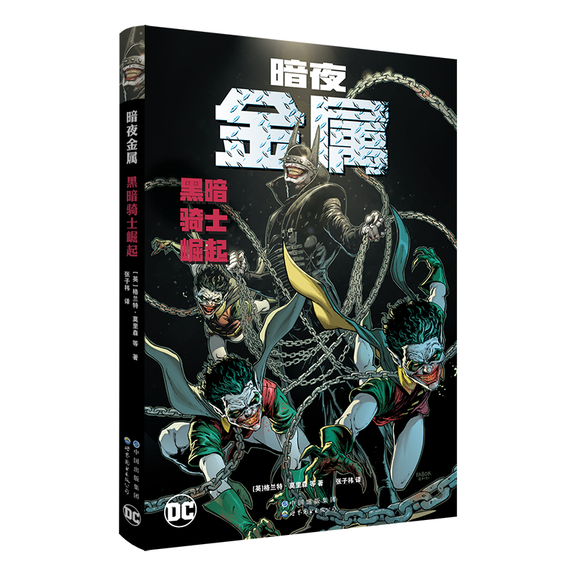 金属大事件前传,七大黑暗蝙蝠侠的秘密起源!