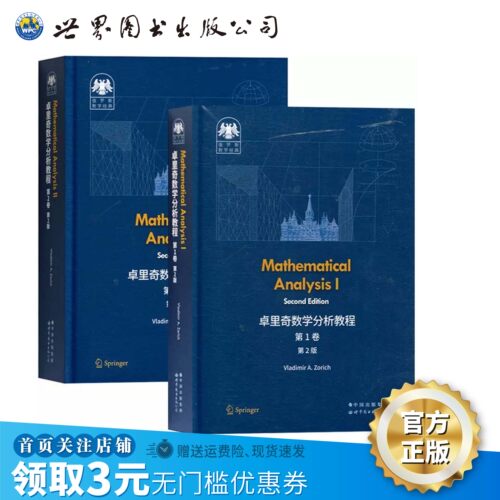 俄罗斯数学经典卓里奇套装